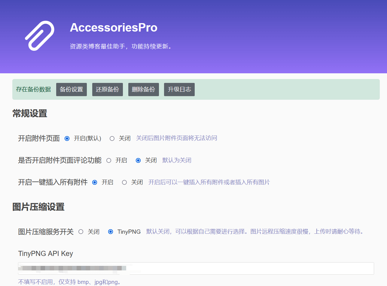 AccessoriesPro设置预览.png AccessoriesPro设置预览.png