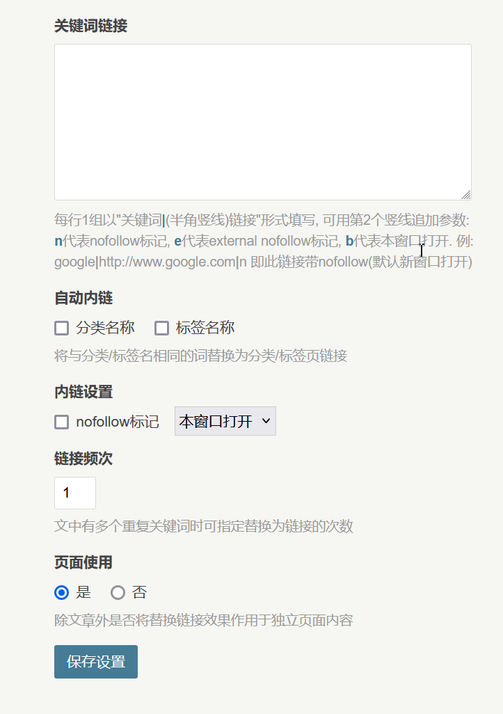 Keywords： Typecho 关键词内链插件