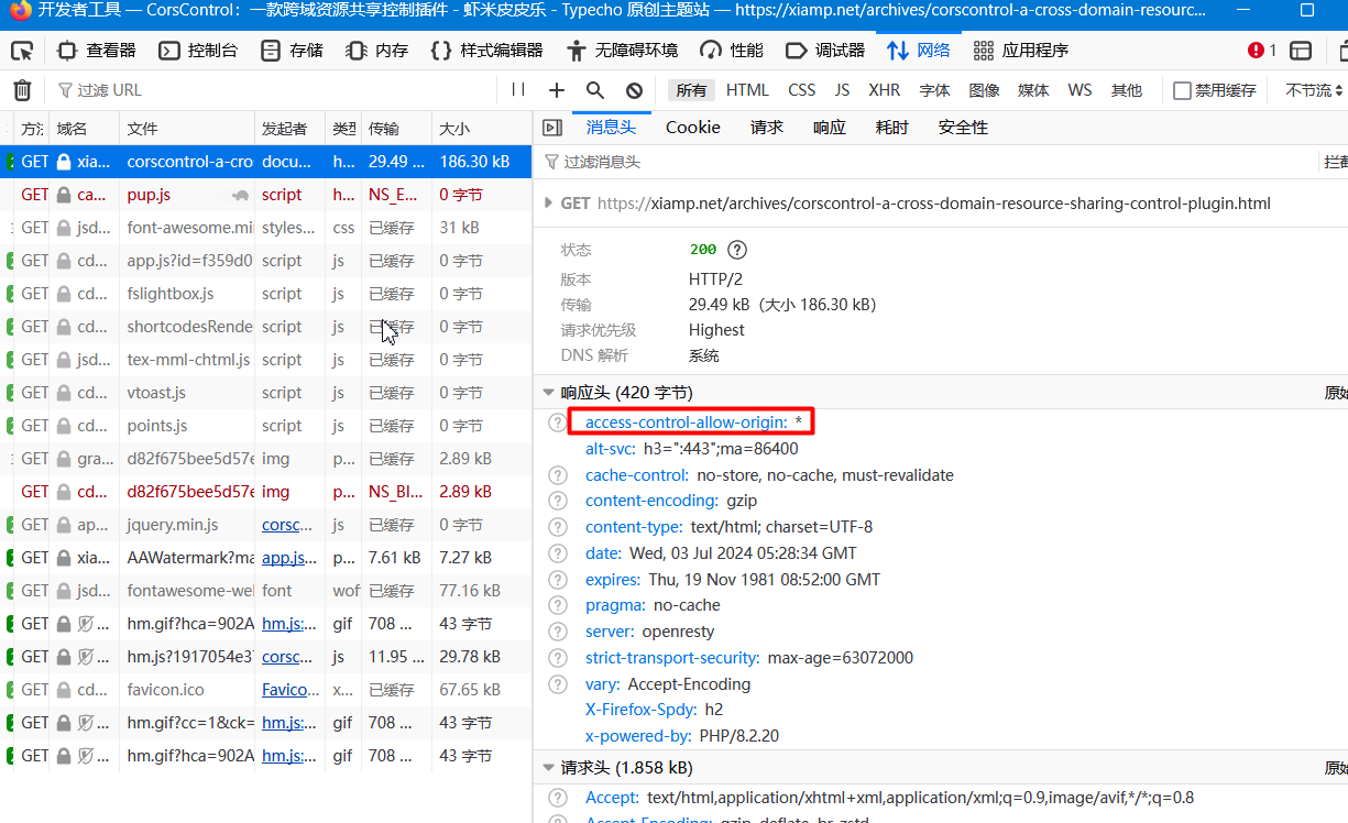 CorsControl：一款跨域资源共享控制插件